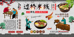 过桥米线