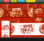 2026马年海报