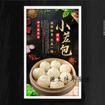 小笼包