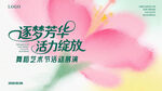 逐梦芳华活力绽放活动图