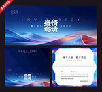 商务邀请函设计模板