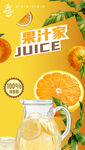 果汁海报海报