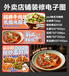 木桶饭盖饭外卖店铺装修店招海报