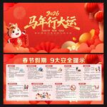 2026马年春节安全展板