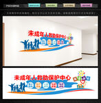 未成年人救助保护中心文化墙