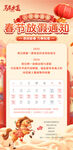 2026春节放假通知