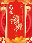 马年海报