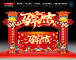 马年门头