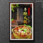 牛鞭火锅