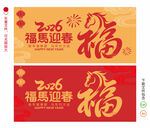 马年春节海报