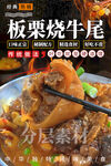 板栗烧牛尾
