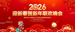 迎新春贺新年联欢晚会