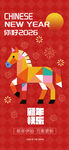 2026新年海报设计