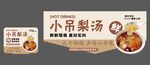 小吊梨汤吊牌 店教气氛