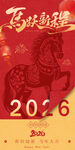 马年