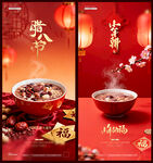 腊八节小年场景海报