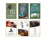 茶叶展板
