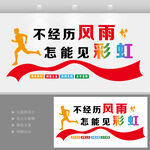 风雨彩虹文化墙