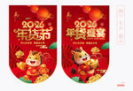 年货节吊旗