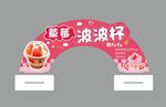 草莓波波杯拱门装饰