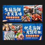 海鲜海报