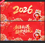 2026新年