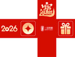 2026年福运主题红色素材