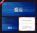 蓝色商务风盛邀邀请函模板