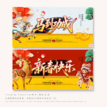 马年吉祥