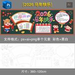 2026马年春节黑板报
