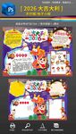 2026马年新年春节小报手抄报
