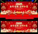 2026新春联欢晚会