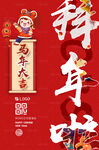 马年新年海报