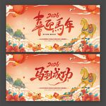 2026马年国潮风展板