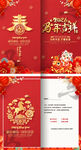 2026马年春节贺卡设计