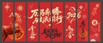 马年万马奔腾条幅竖幅吊幔