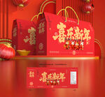 新年礼盒 年货包装