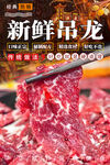 新鲜吊龙