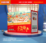 特产包装 年货礼盒