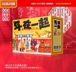 年货包装 新年礼盒