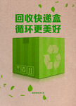 快递盒回收