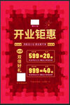 开业海报