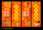 马年挂幅  吊旗