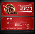 牛肉干代金券