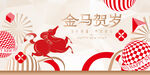 马年新年春节主背景