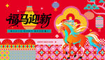 马年新年春节主背景