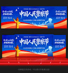 中国人民警察节