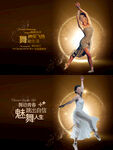 魅力舞蹈海报