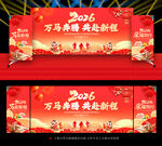 2026年马年年会背景