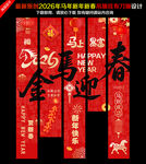新年吊旗马年挂布